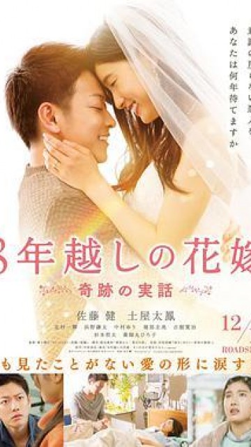 跨越8年的新娘