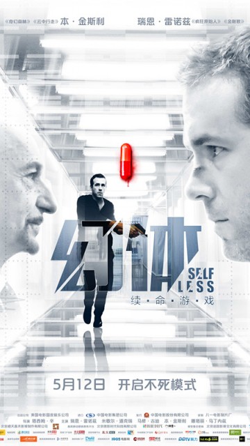 幻体：续命游戏