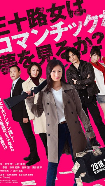 女人三十还能做美梦吗
